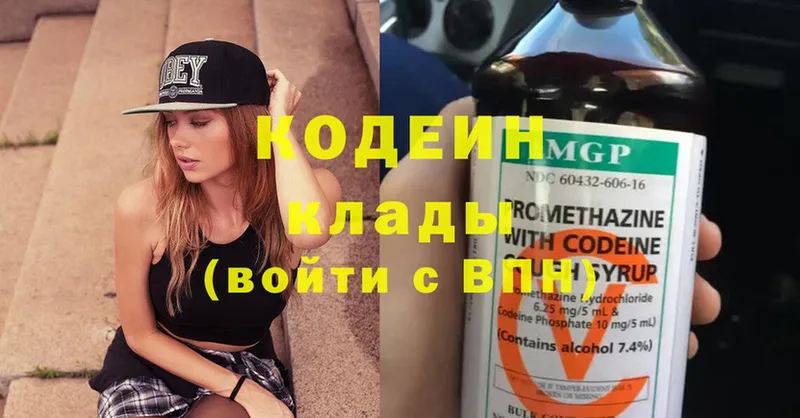 Кодеиновый сироп Lean напиток Lean (лин)  наркотики  Армянск 